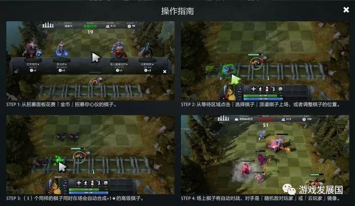 【玩法快搜】DOTA自走棋 遊戲 第4張