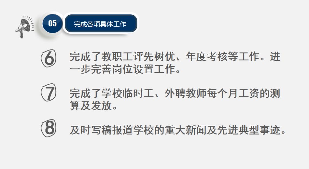 教务处吴亚琳主任作汇报教科处魏军主任作汇报德育处秦世斌主任作汇报