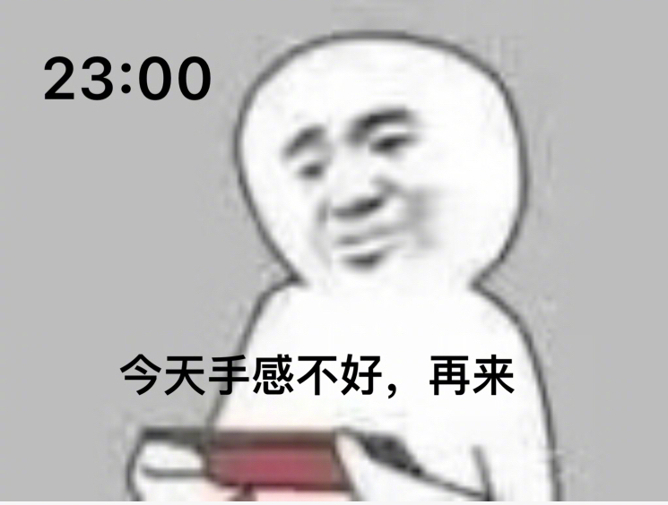 熬夜打游戏搞笑表情包