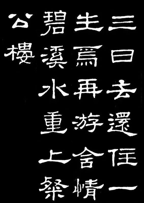 有一种美叫汉隶遇见古诗,令人叫绝