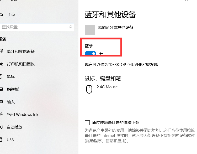 win10笔记本蓝牙打不开怎么办