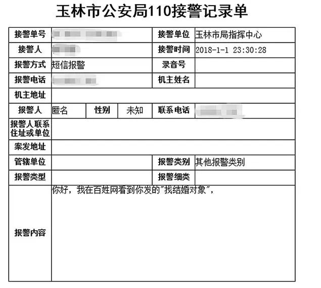 玉林奇葩报警内容集结,求110接线员的心理阴影面积.