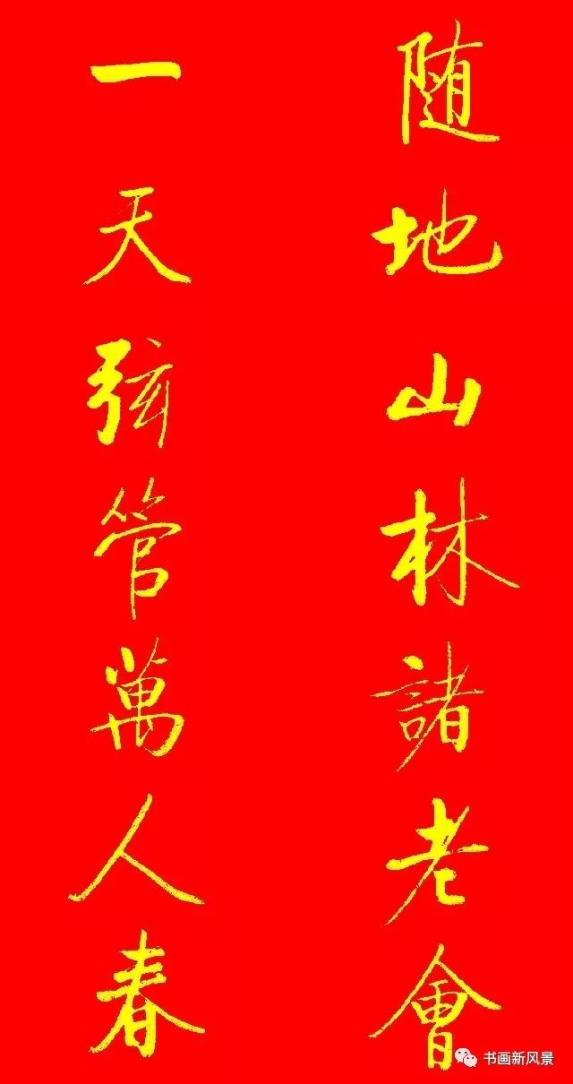 元 赵孟頫 《福》 王羲之《福》 来源:书画新风景 返回搜