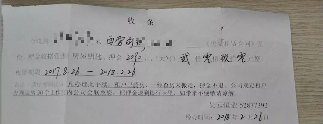 租房半年后到期,却被逼再交押金,"新中介":被我们收购