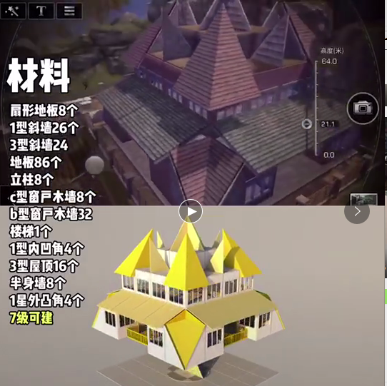 明日之後進階版：五級到八級各種房子造型藍圖及所需材料來啦 遊戲 第7張