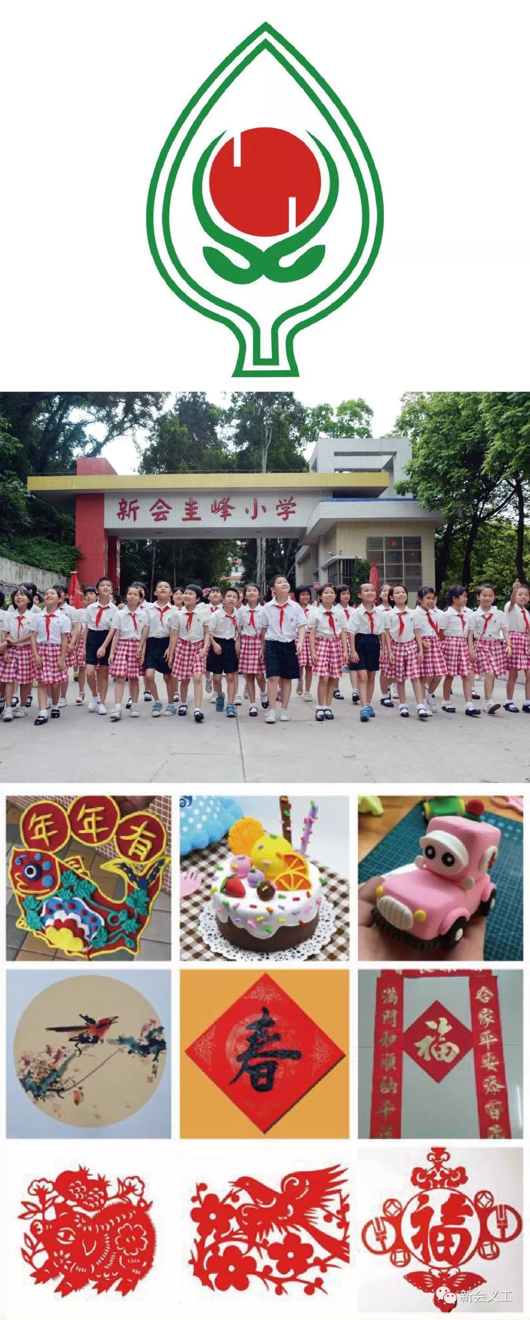 江门市新会圭峰小学