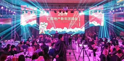 汇邦十年感恩有你2019汇邦地产年度盛会圆满举行不负未来砥砺前行