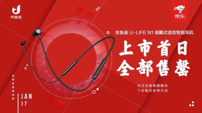 京東首發當日售罄 京魚座U-LIFE N1頸戴式智能耳機開售 科技 第5張