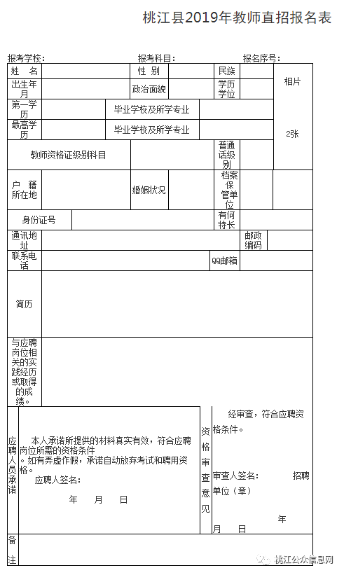 教师招聘报名表_本溪市高级中学面向高校公开招聘教师报名表