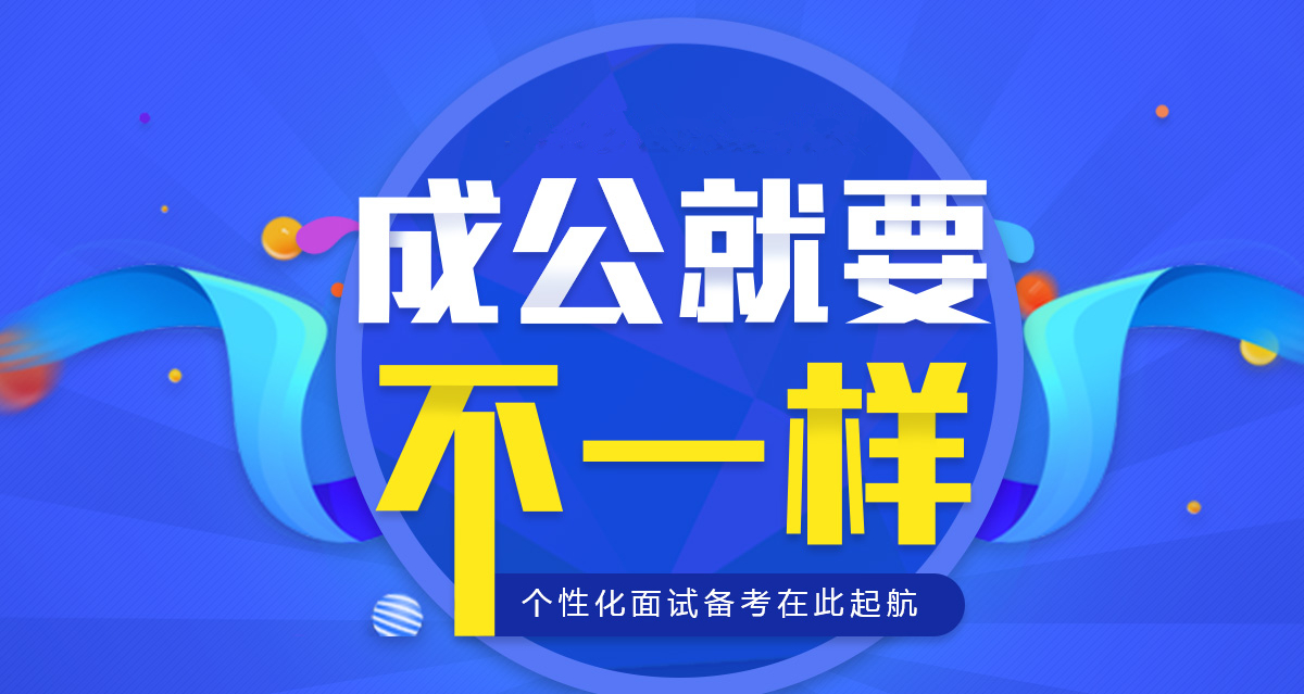 坤哥讲面试2019年国家公务员考试国税面试考情分析