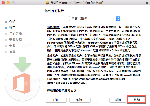 powerpoint2019 mac破解教程 科技 第9張