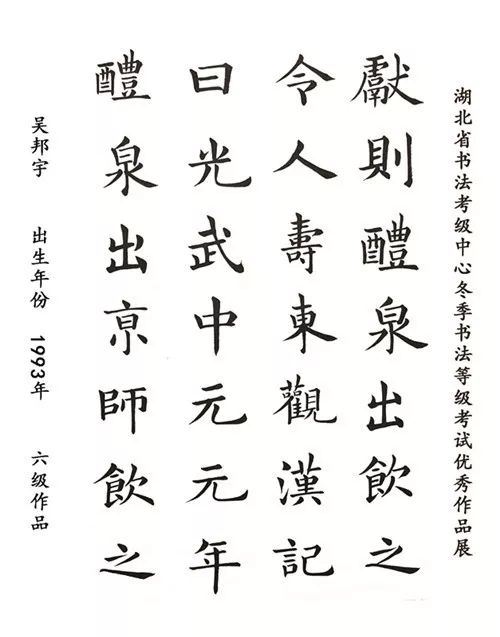 裴松元(软笔七级)孙楚文(软笔七级)王健龙(软笔七级)杨小玲(软笔七级)