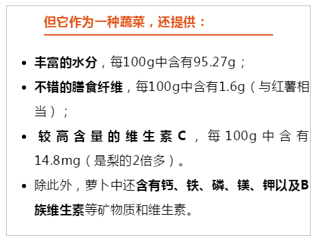 从单一成分来说,萝卜并不出彩, 但从整体营养价值来说,萝卜算是一种不