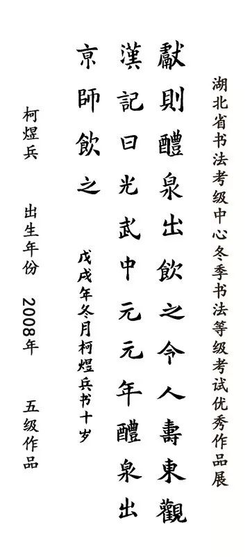 梅诗婷(软笔五级)冉慧(软笔五级)冉文艺(软笔五级)汪子尧(软笔五级)杨