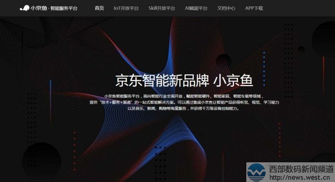京东启用二级域名上线"小京鱼"智能平台!