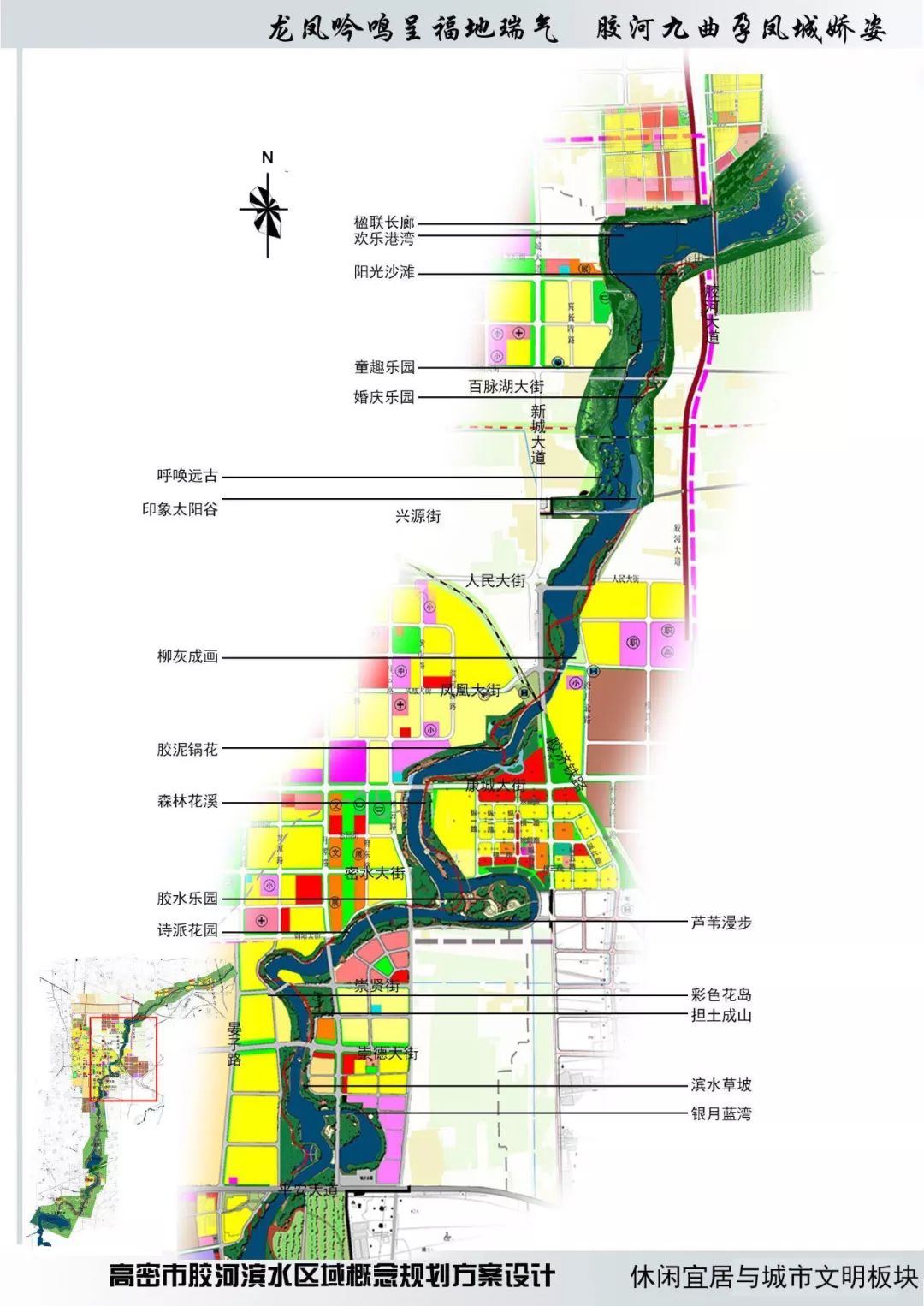 附件: 01高密市胶河滨水区域概念规划总平面 来源:高密政府网, 转载