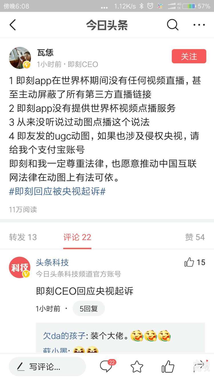 即刻ceo回应央视起诉:世界杯期间没有任何视频直播_叶锡东