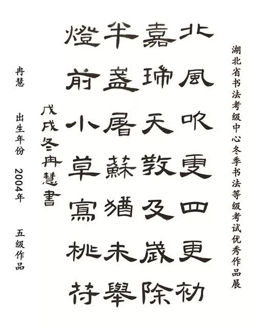 软笔六级)吴邦宇(软笔六级)裴松元(软笔七级)孙楚文(软笔七级)王健龙