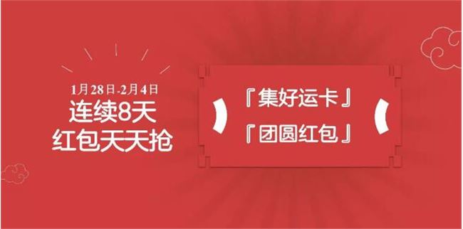 紅包總額創新高！百度宣布與2019春晚達成互動合作 科技 第2張