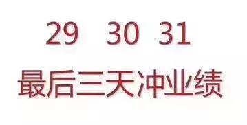 有的人等着成为年会上的锦鲤 有的人在做最后的冲刺 冲一番业绩,让