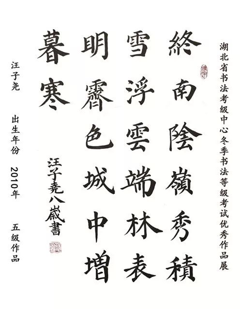 软笔七级)孙楚文(软笔七级)王健龙(软笔七级)杨小玲(软笔七级)杨子叶