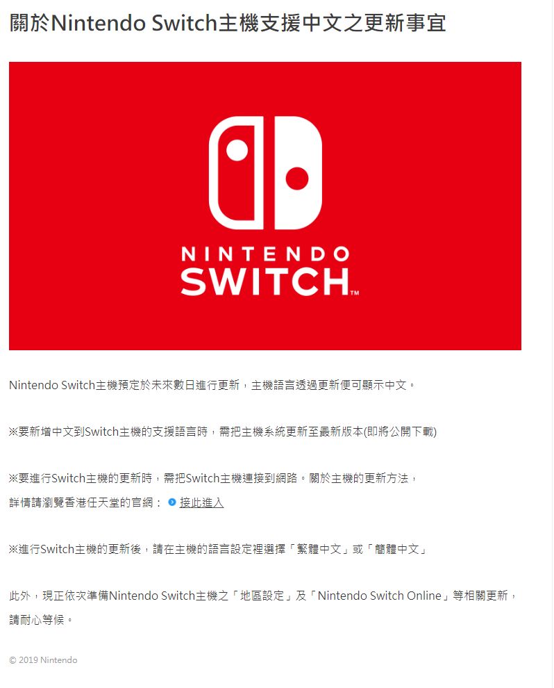 終於來了！任天堂宣布NS系統語言將更新中文 遊戲 第1張
