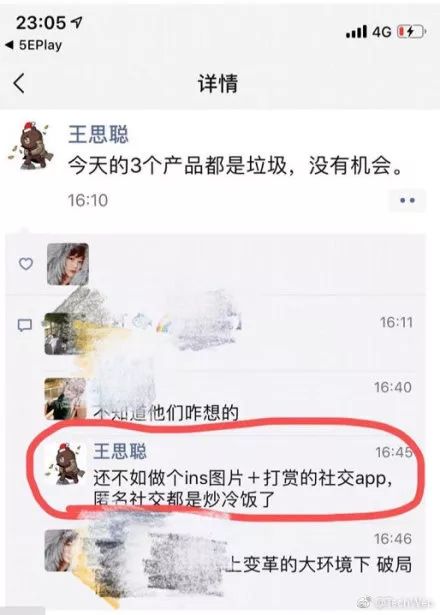 itdaily 王思聪:三款挑战微信的app都是垃圾;腾讯回应封杀质疑