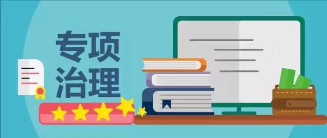 教育部:校外培训机构专项治理整改工作已基本完成