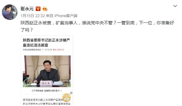 那个被榆林人举报的原陕西省委书记落马了_赵