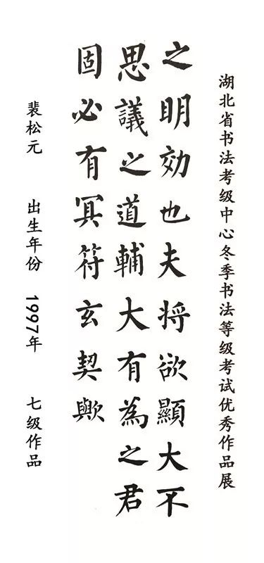 孙楚文(软笔七级)王健龙(软笔七级)杨小玲(软笔七级)杨子叶(软笔七级)