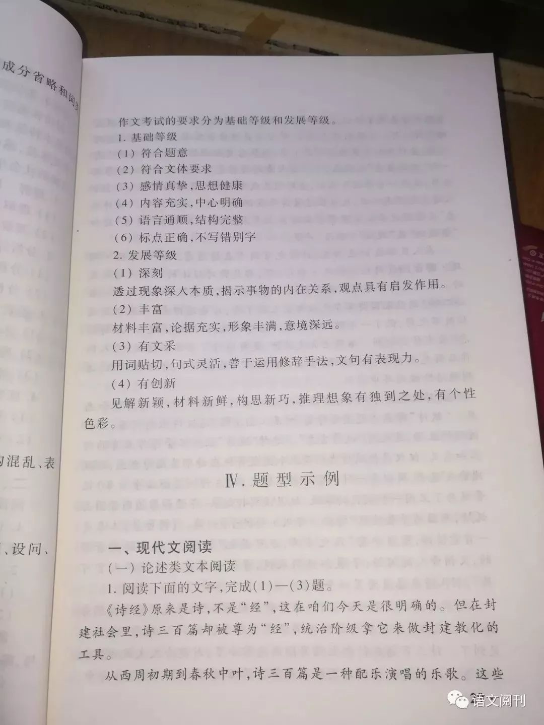 網(wǎng)傳丨2019高考全國卷語文考試大綱正式出爐?。?title=