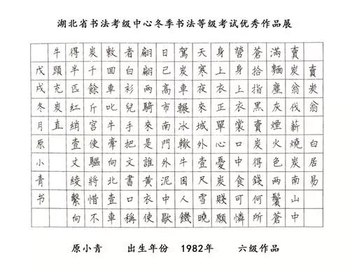 原小青(硬笔六级)孙芳(硬笔六级)梁小虎(硬笔六级)李涛(硬笔六级)