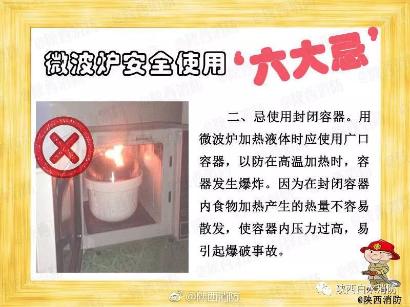 微波炉安全使用六大忌