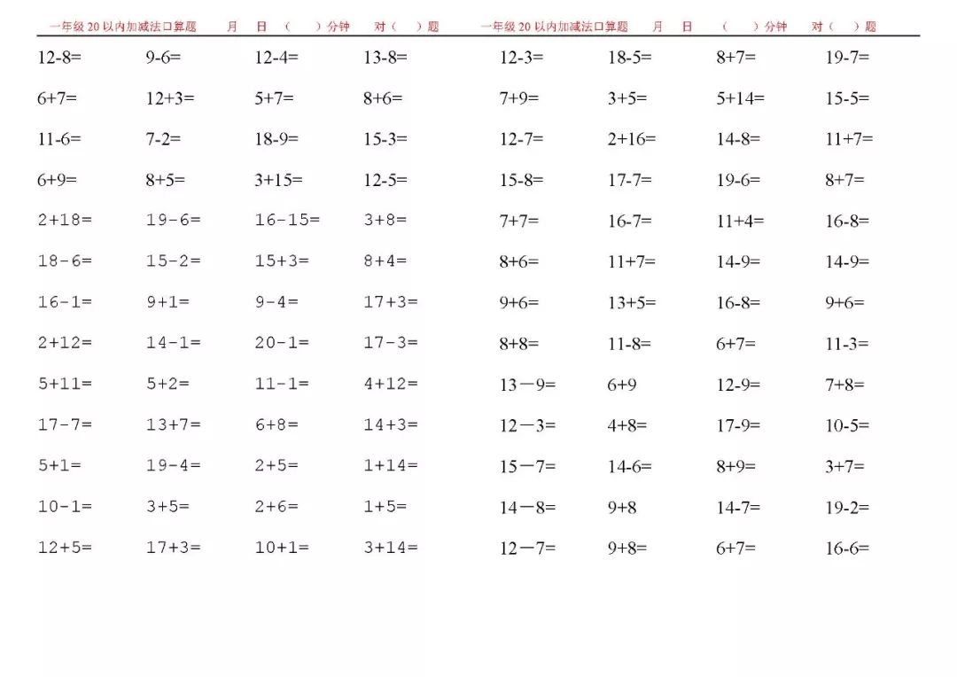 一年级上册数学口算(电子版),每天5分钟60题,假期必备