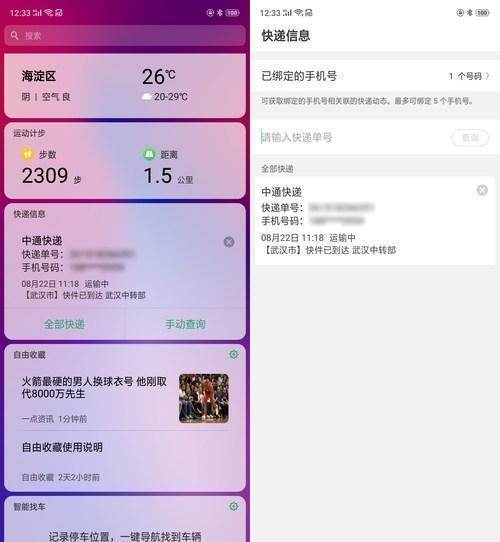 春節出行，OPPO 負一屏輕鬆解決各種難題 科技 第4張