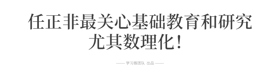 华为任正非昨天突然接受采访! 送给高中生选大学/专业3点启