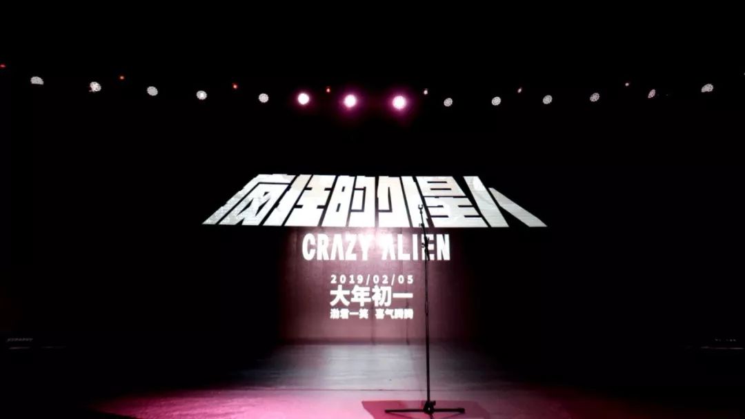 黃渤沈騰今日加入二手玫瑰樂隊，在《瘋狂的外星人》發布現場瘋狂玩搖滾 娛樂 第4張