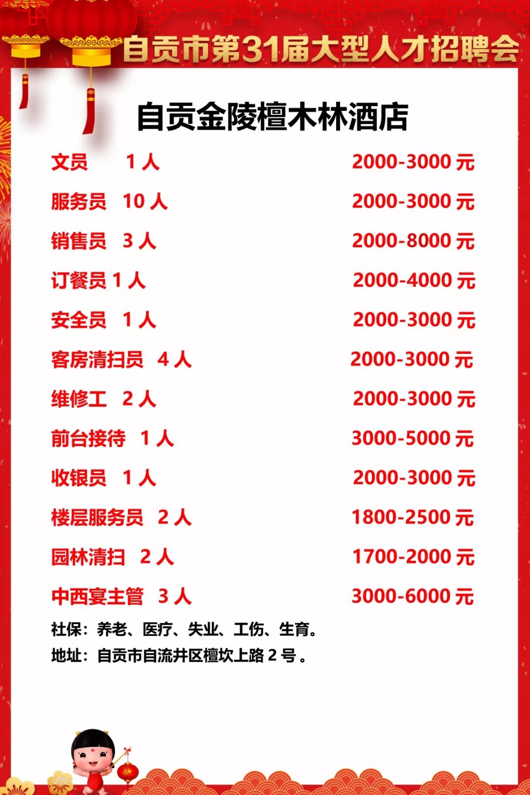 自贡招聘招聘_来了 自贡市第44届秋季大型人才招聘会预热中 我们只提供你需要的岗位 火速报名(3)