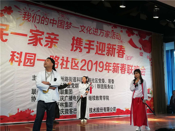 重慶：200名企業員工和社區居民共迎新春 新聞 第2張