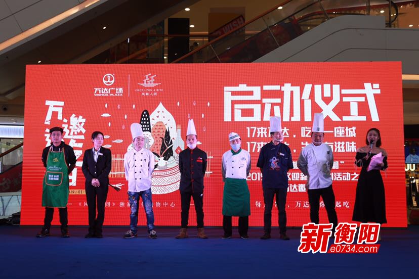 衡陽萬達廣場「邀吃日」啟動 打造衡陽餐飲文化盛會 新聞 第3張