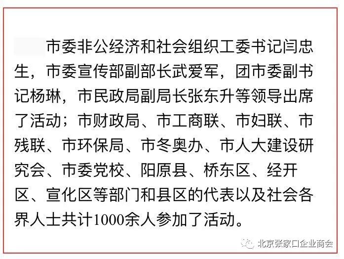 张苏,夏栩飞,贾庆贺等出席张家口最美志愿者颁奖仪式