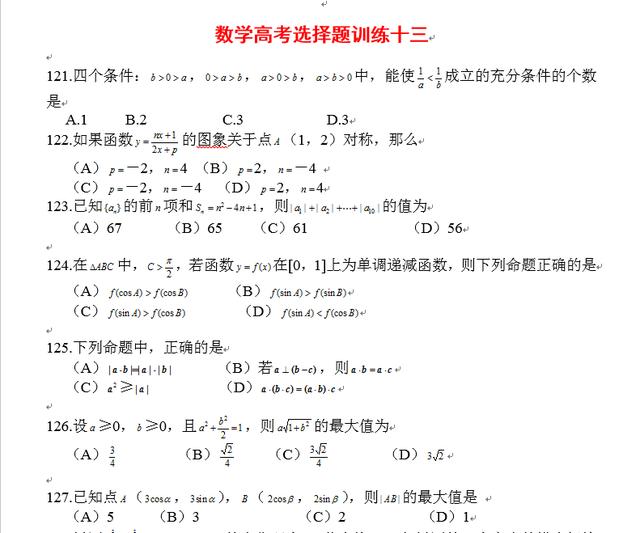 十拿九稳：这套高考数学选择150题，让你轻松拿下选择全部