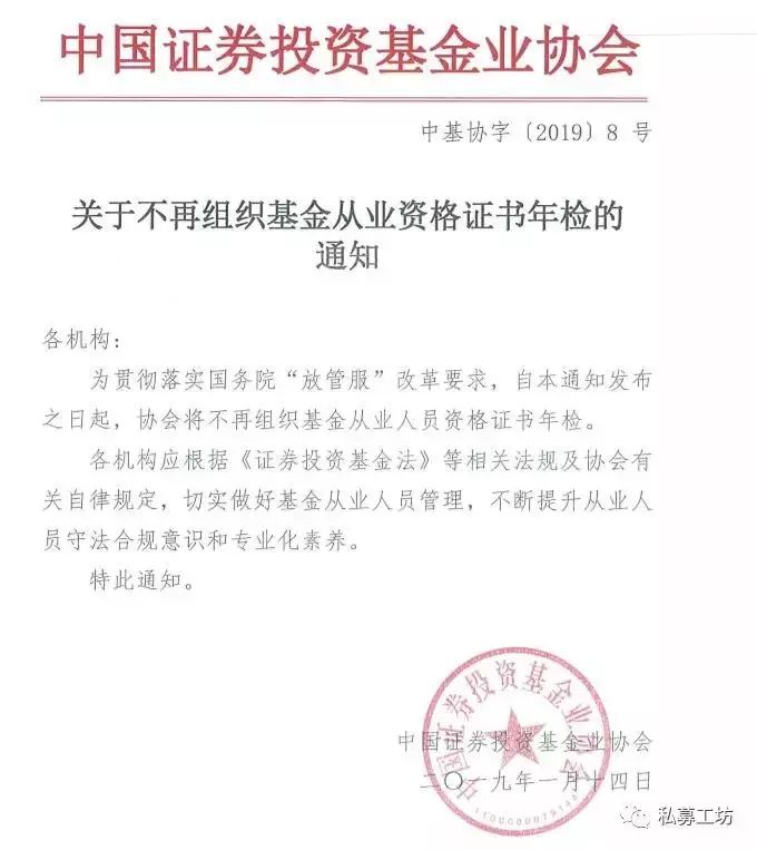 中基协:不再组织基金从业资格证书年检