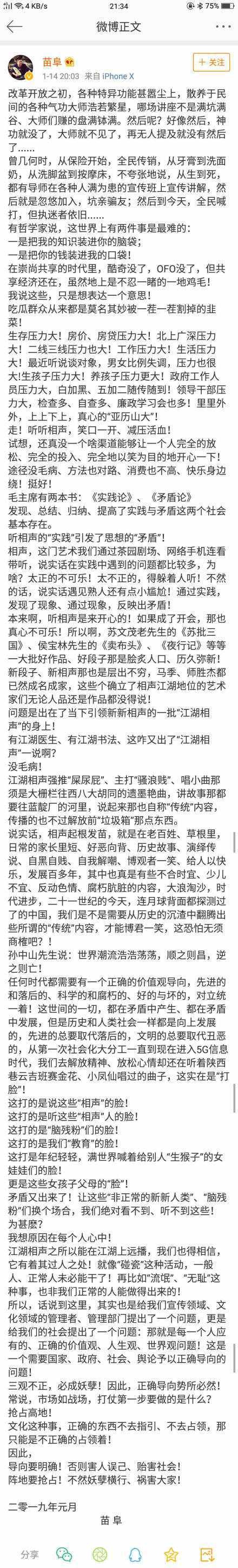 原創 曾是最火相聲演員！後投入薑昆門下，如今發千字長文專懟郭德綱！ 娛樂 第3張