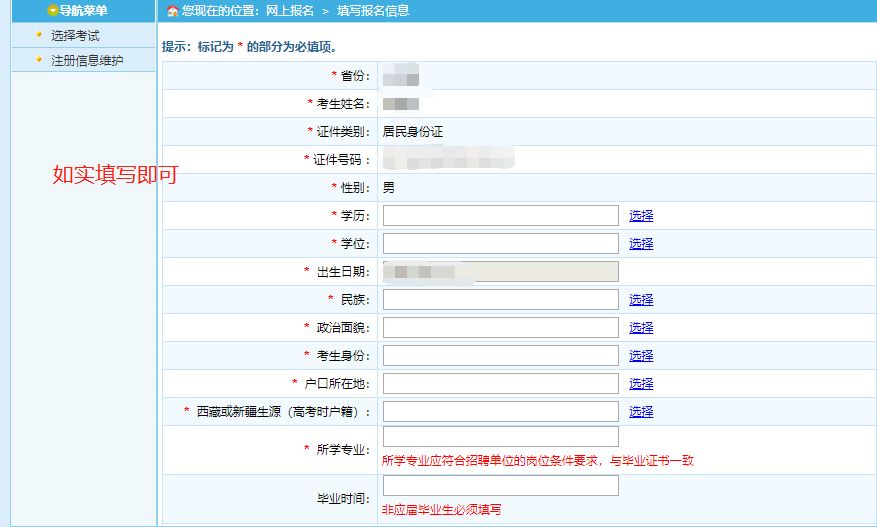 2019山东省事业编报名详解附图