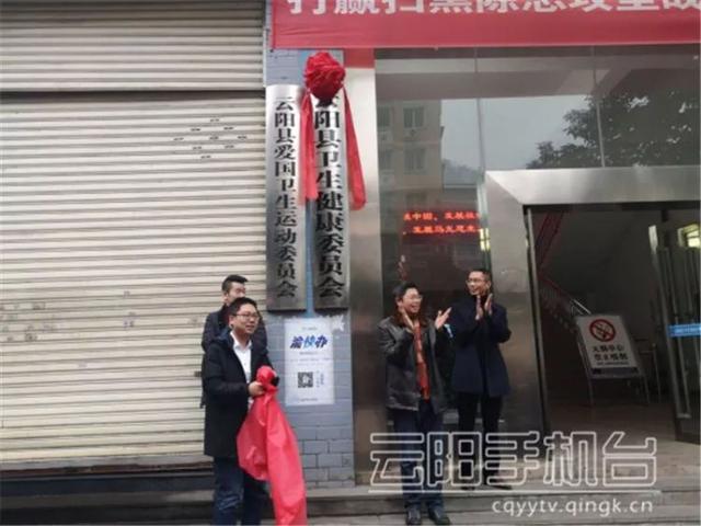 诗和远方走到了一起云阳县文化和旅游发展委员会挂牌