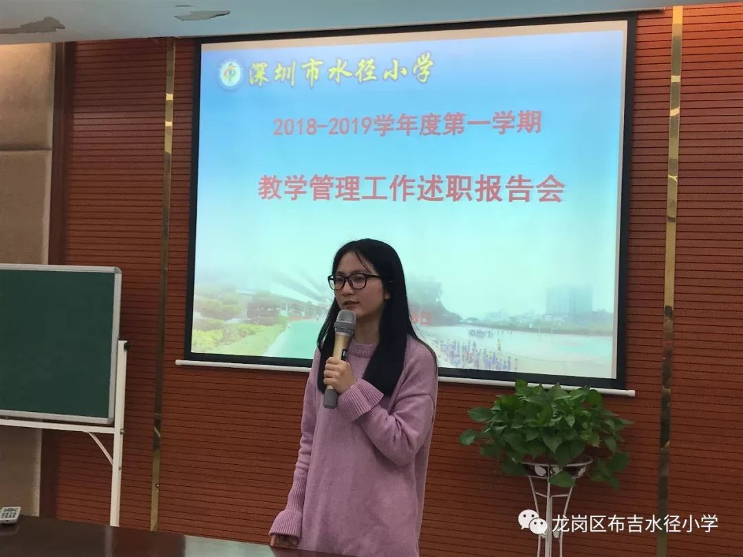 增合作共进步记水径小学期末教学管理工作述职报告会