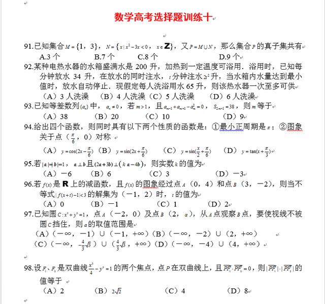 十拿九稳：这套高考数学选择150题，让你轻松拿下选择全部