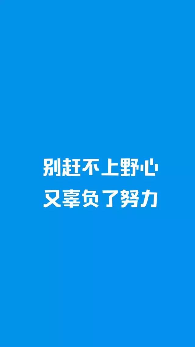 文字壁纸|蓝胖子色励志壁纸_思考