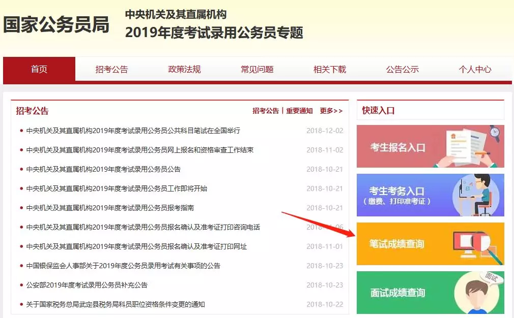 国考成绩公布，这7个问题问的最多！